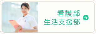 看護部